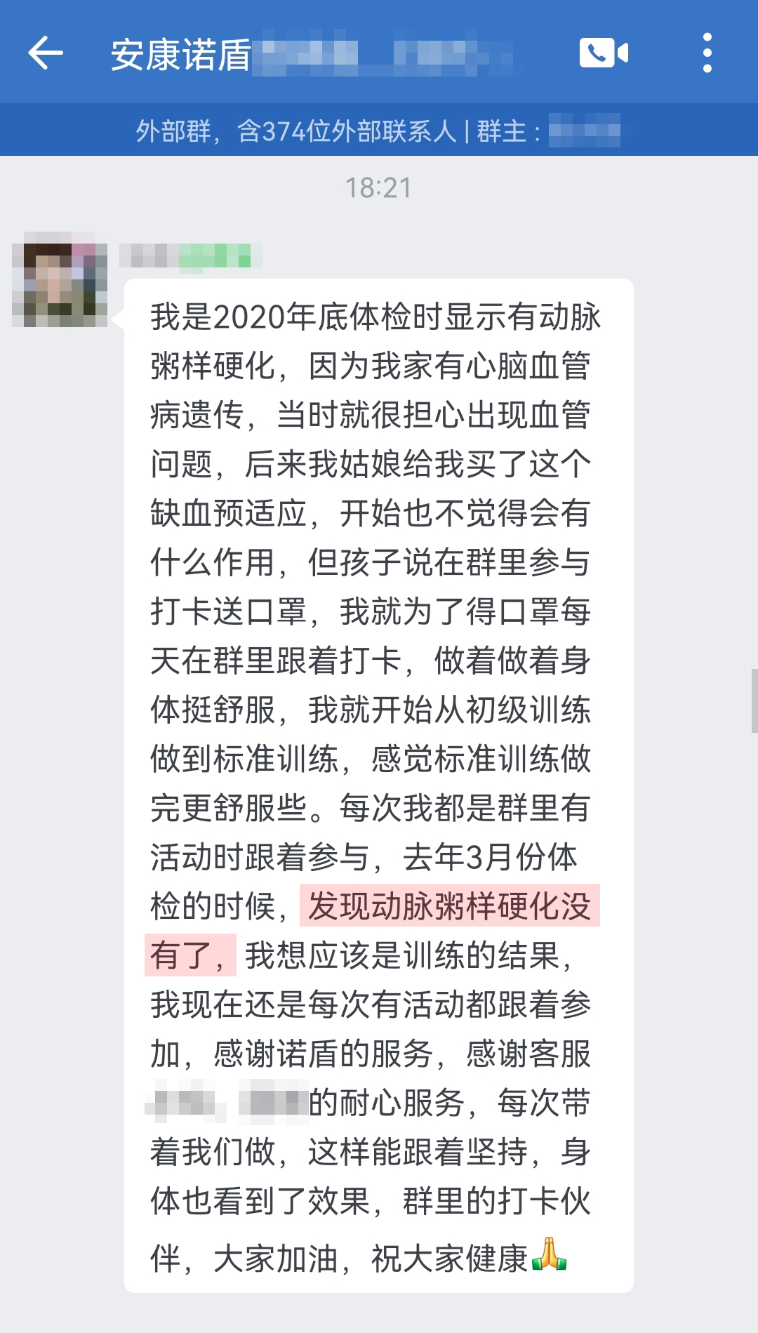 粥樣硬化沒有了，認可產品，要處理頭像（客服名字打碼）.jpg