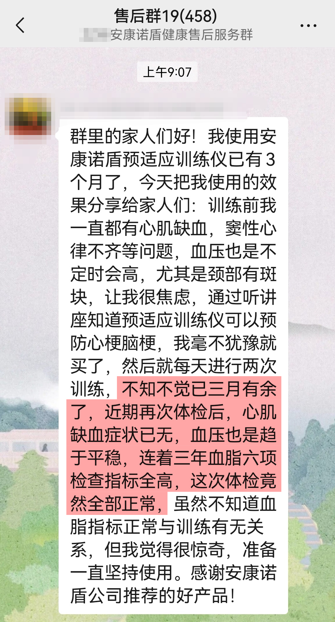 改善心肌炎缺血癥狀，感謝安康諾盾.jpg