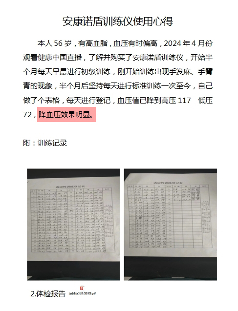 1734074506139336.jpg 降壓效果明顯.jpg